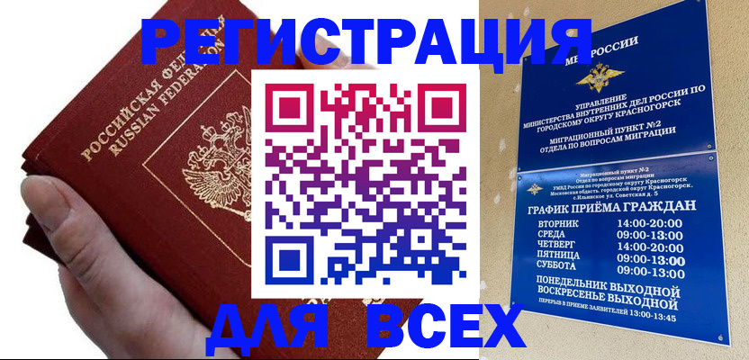 временная регистрация законно в Кусе