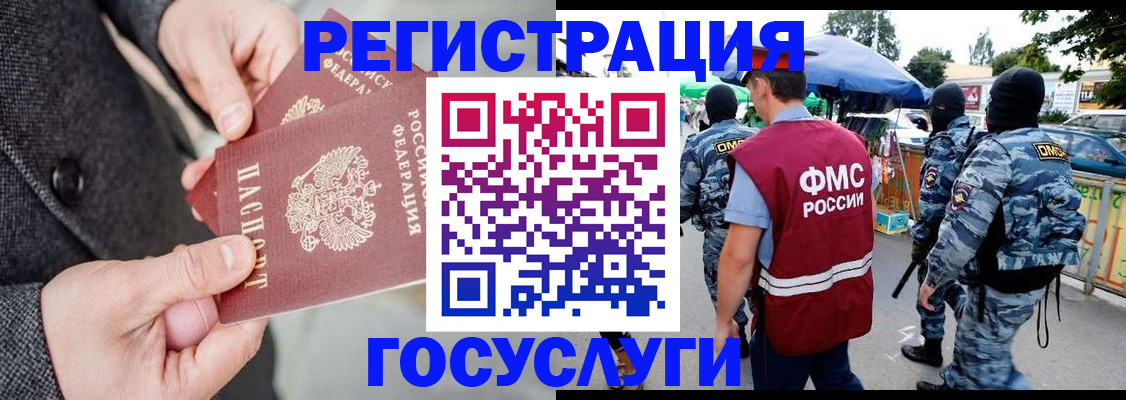 миграционный учет в Кусе