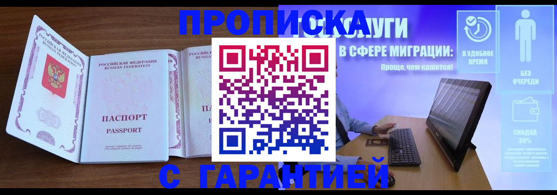 временная регистрация купить в Кусе