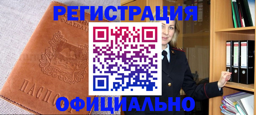 прописка законно в Кусе