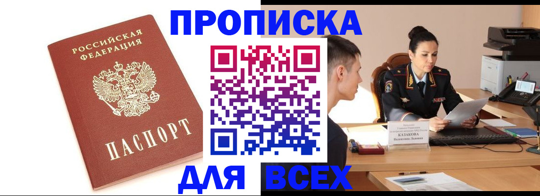 прописка гарантия в Кусе