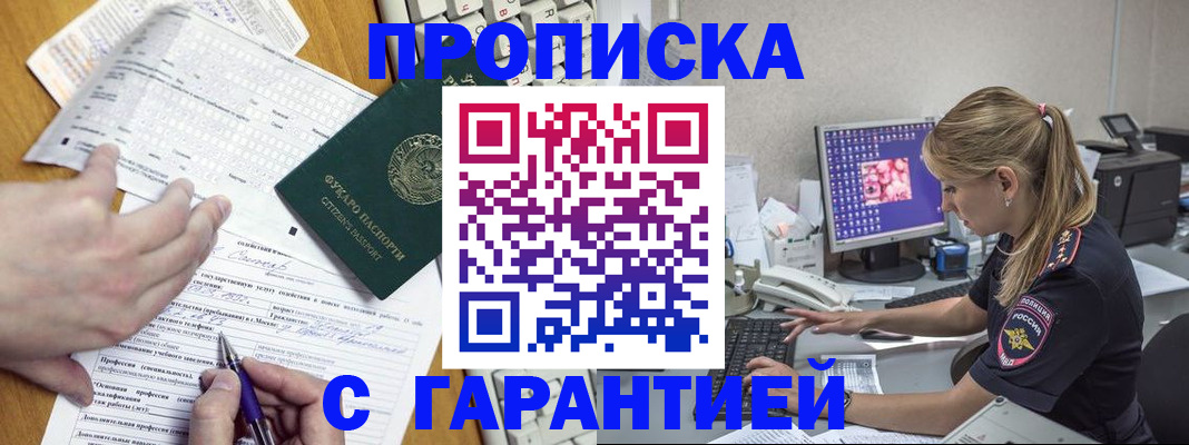 прописка для работы в Кусе